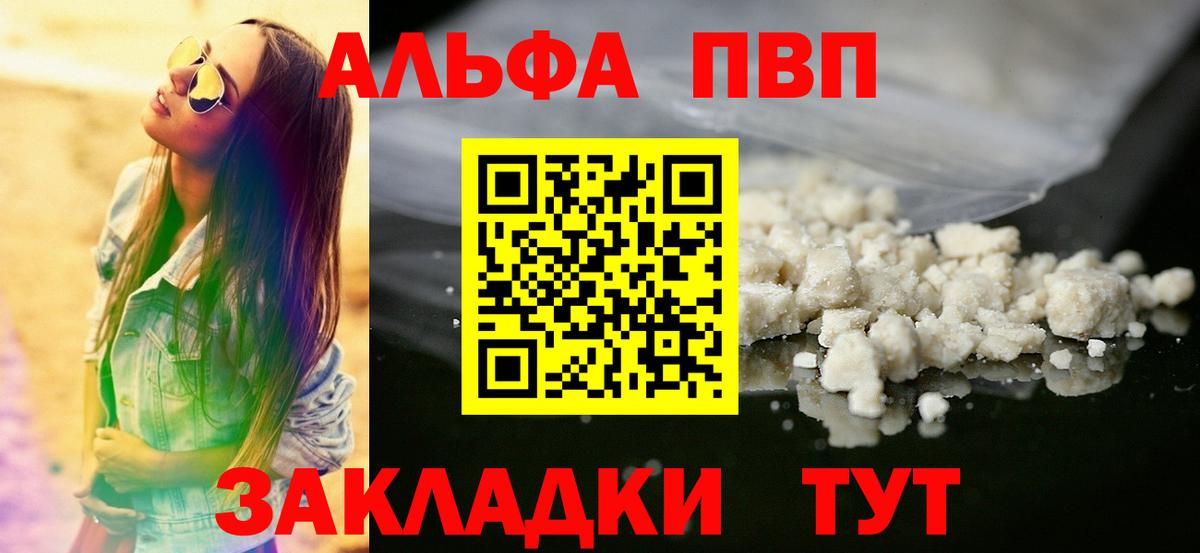 Альфа ПВП кристаллы Владимир