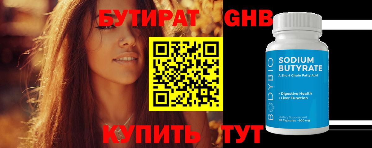 БУТИРАТ жидкий экстази Владимир