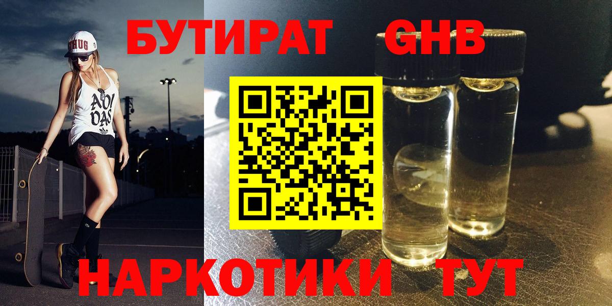 Бутират  Вход с VPN  Владимир  Бутират вода 