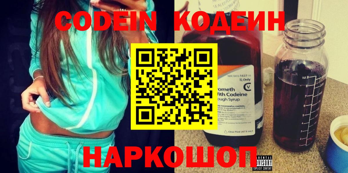 закладка  Кодеин Purple Drank  Кодеин напиток Lean (лин)  Вход с VPN  Владимир 